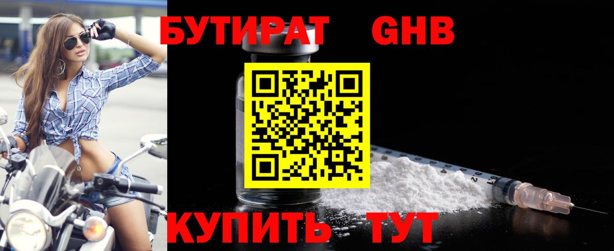 БУТИРАТ  Вход с VPN  Липецк  БУТИРАТ 1.4BDO 