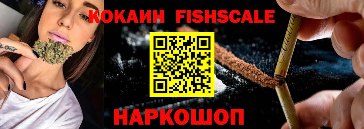 КОКАИН  Вход с VPN  как найти закладки  Липецк  Cocaine Fish Scale  Cocaine Перу 