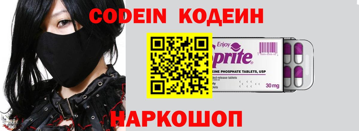 Codein Purple Drank Липецк