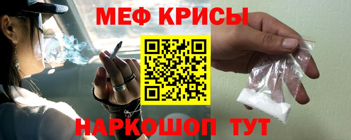 МЕФ кристаллы Липецк