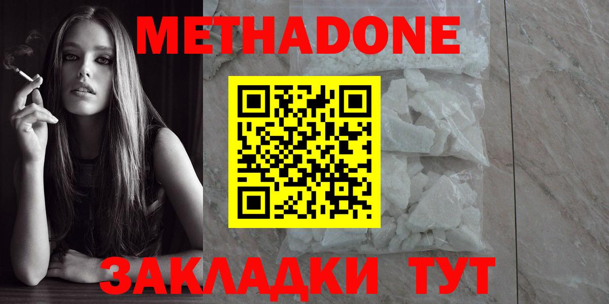 МЕТАДОН VHQ  МЕТАДОН белоснежный  Липецк    ссылки  Вход с VPN 