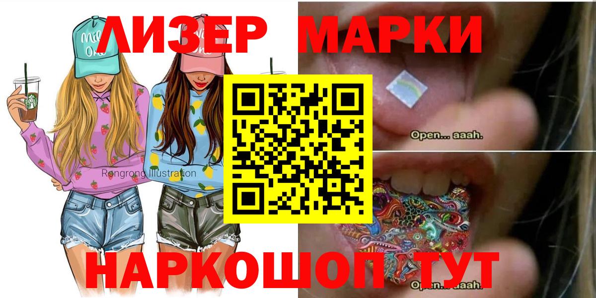 Липецк  Марки NBOMe 1,5мг  Вход с VPN 